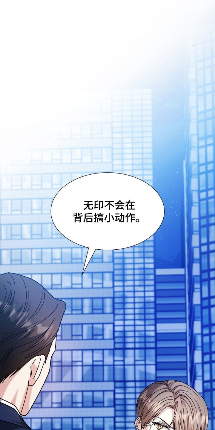 焚心余烬漫画,第78章：没有任何改变2图