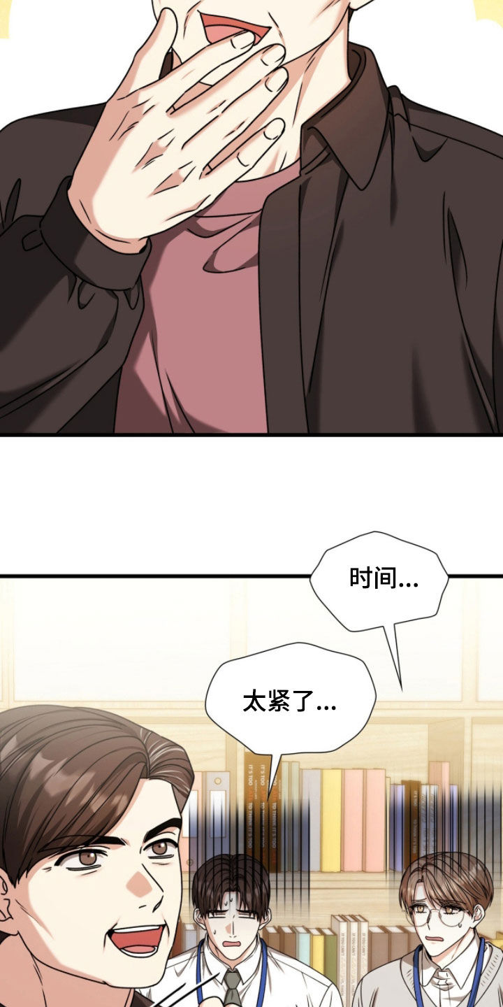 焚心余烬漫画,第76章：曝光3图
