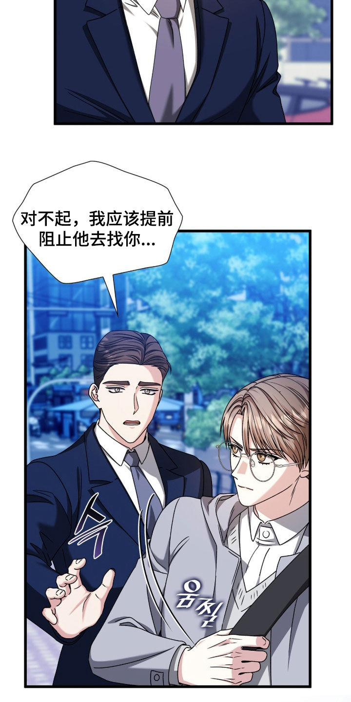 焚心余烬漫画,第78章：没有任何改变1图