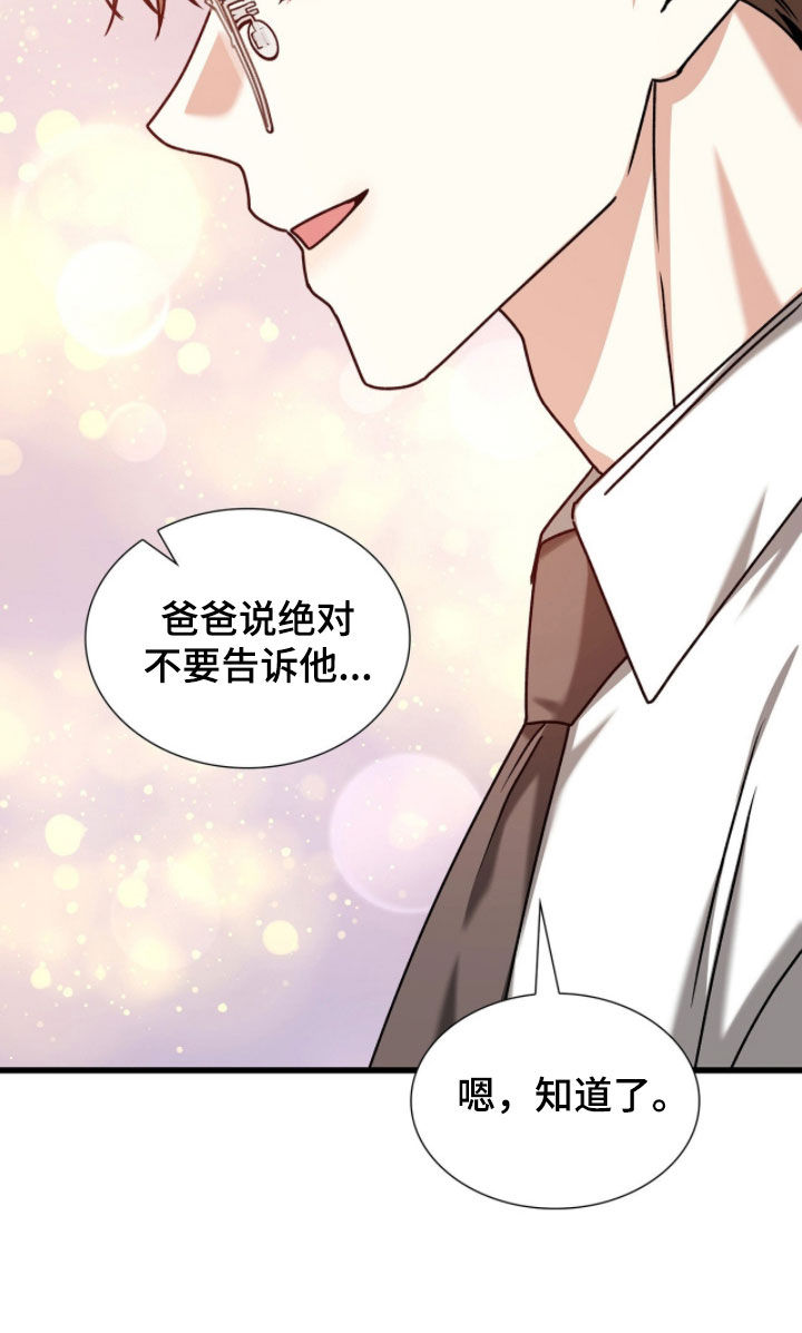 焚心余烬漫画,第80章：我要结婚了5图