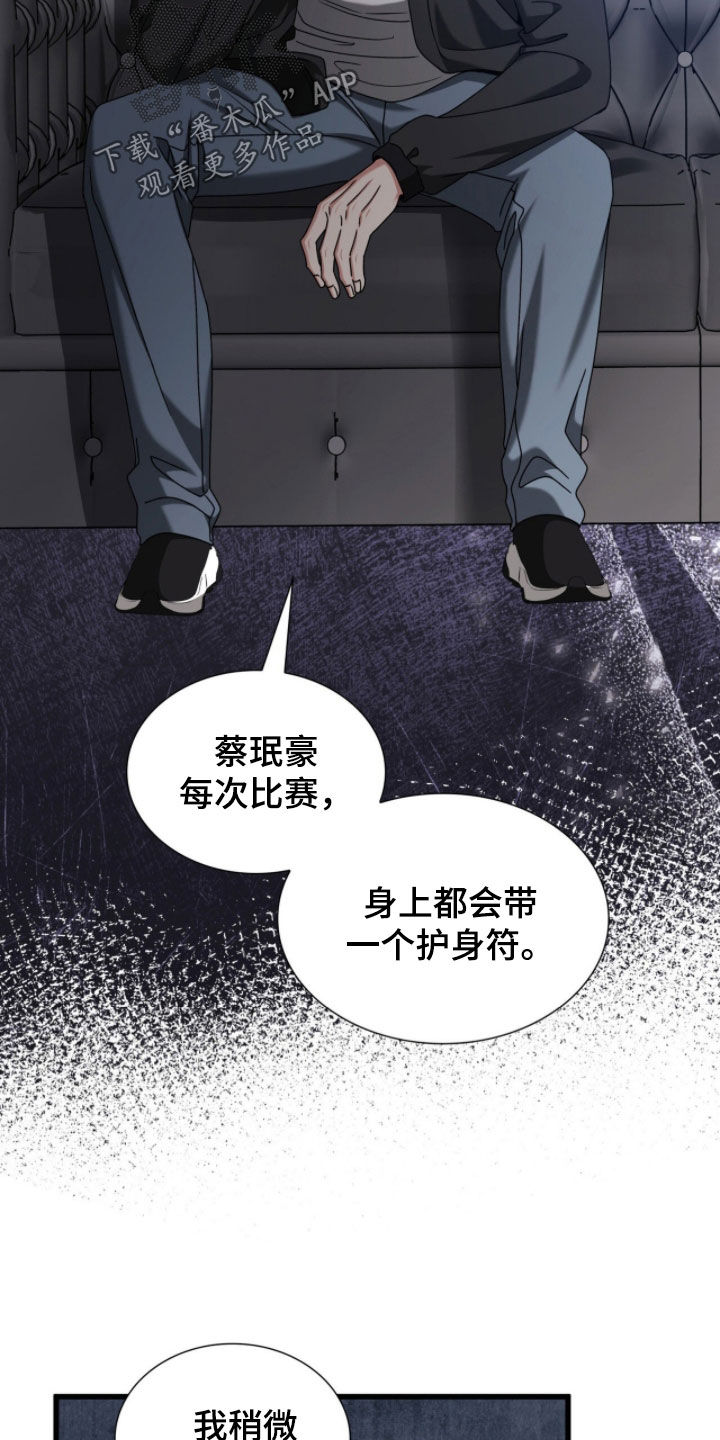 焚心余烬漫画,第77章：护身符4图