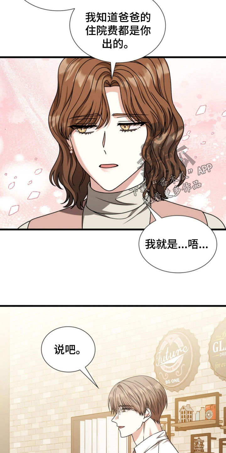 焚心余烬漫画,第80章：我要结婚了3图
