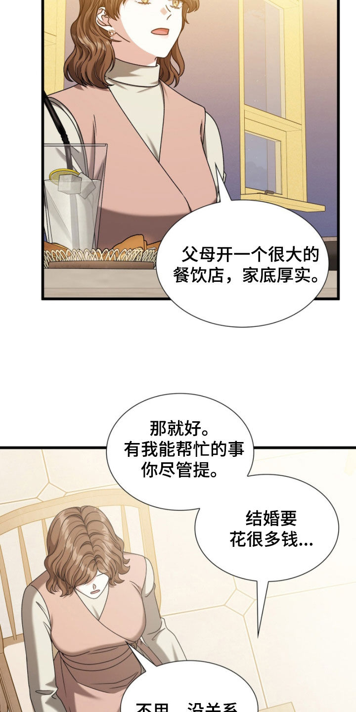 焚心余烬漫画,第80章：我要结婚了1图