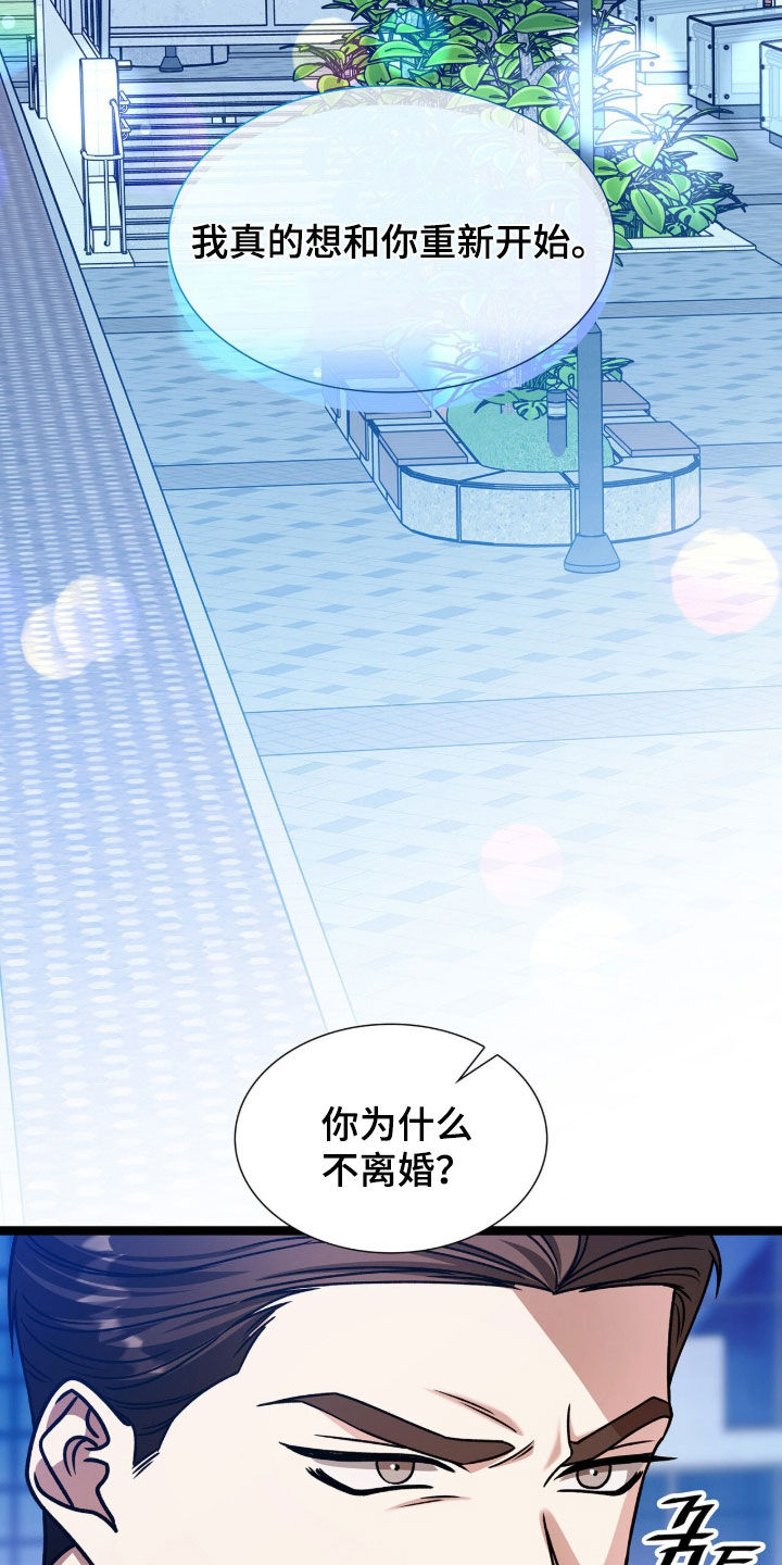焚心余烬漫画,第78章：没有任何改变3图