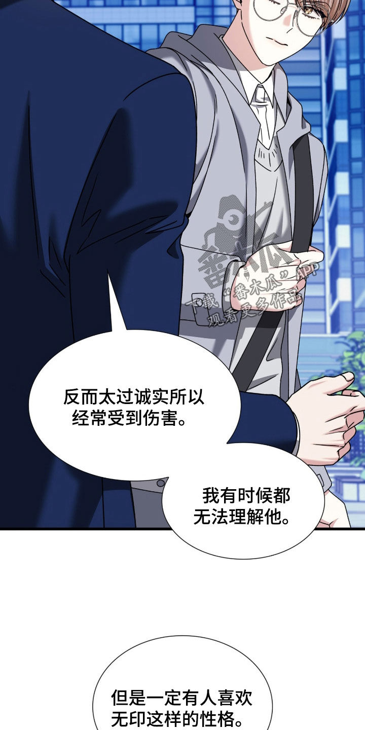 焚心余烬漫画,第78章：没有任何改变3图