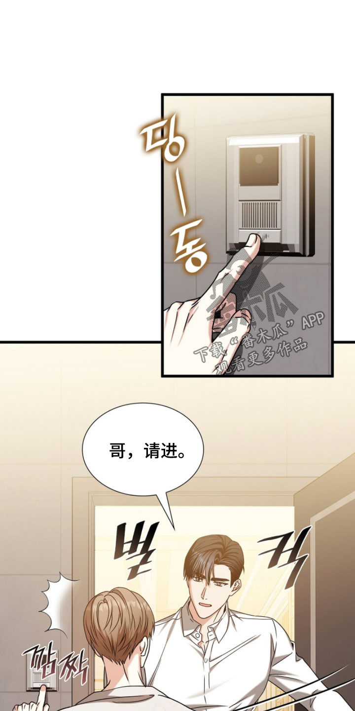 焚心余烬漫画,第81章：谈恋爱4图