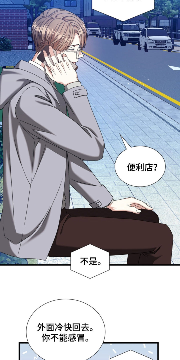 焚心余烬漫画,第79章：等你的回答1图