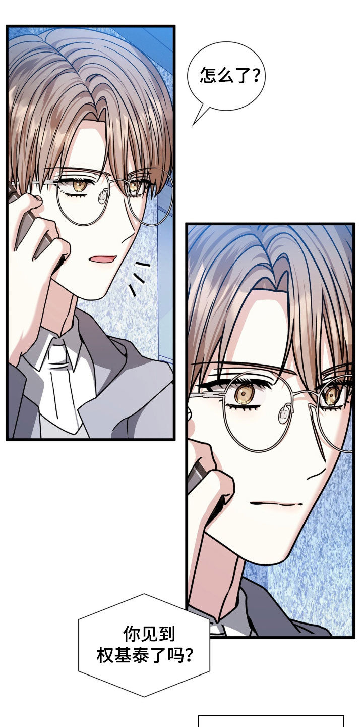 焚心余烬漫画,第79章：等你的回答5图