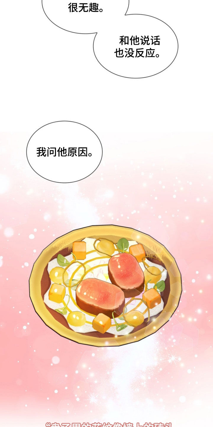 焚心余烬漫画,第77章：护身符4图