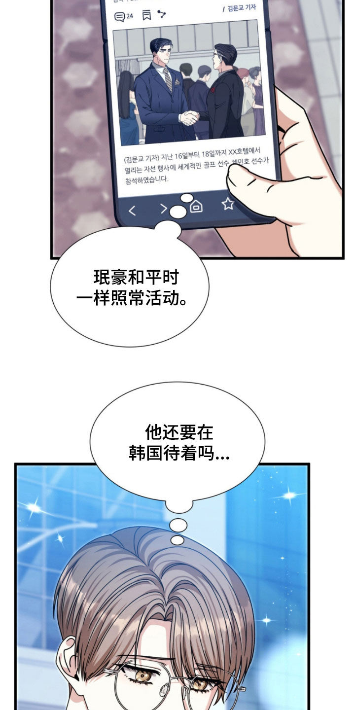 焚心余烬漫画,第76章：曝光4图