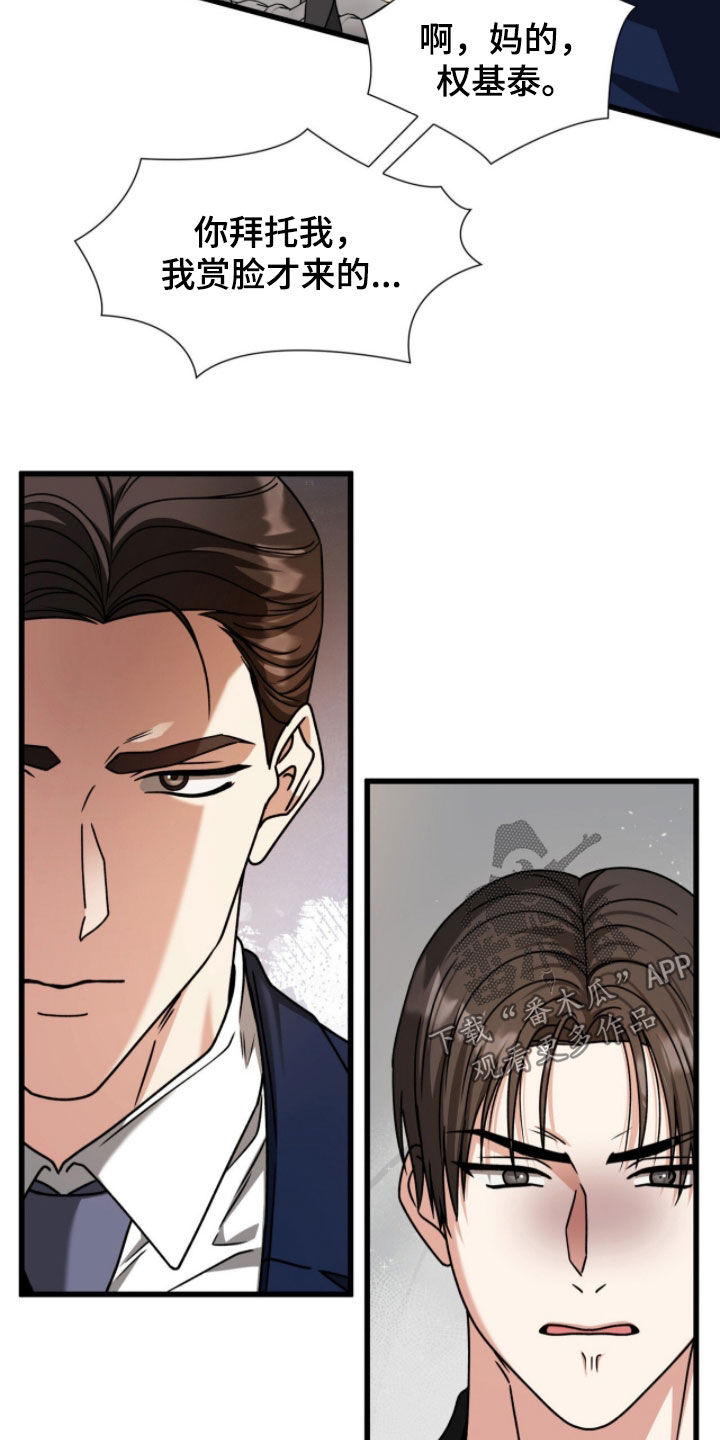 焚心余烬漫画,第77章：护身符5图