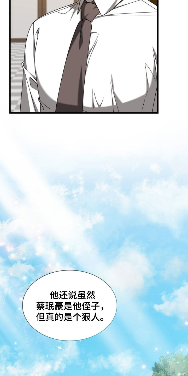 焚心余烬漫画,第80章：我要结婚了4图