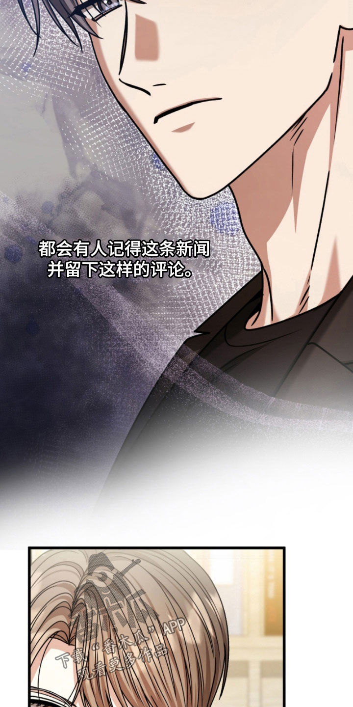焚心余烬漫画,第76章：曝光3图