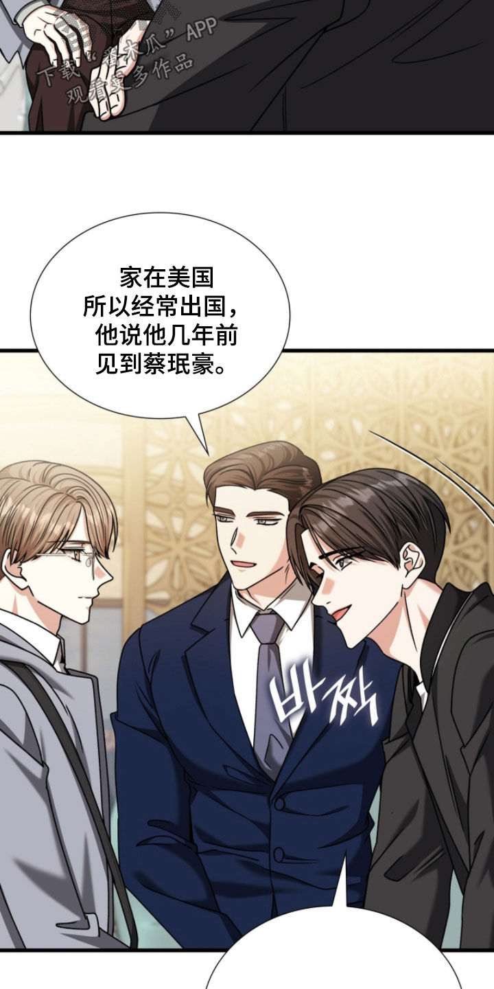 焚心余烬漫画,第77章：护身符2图