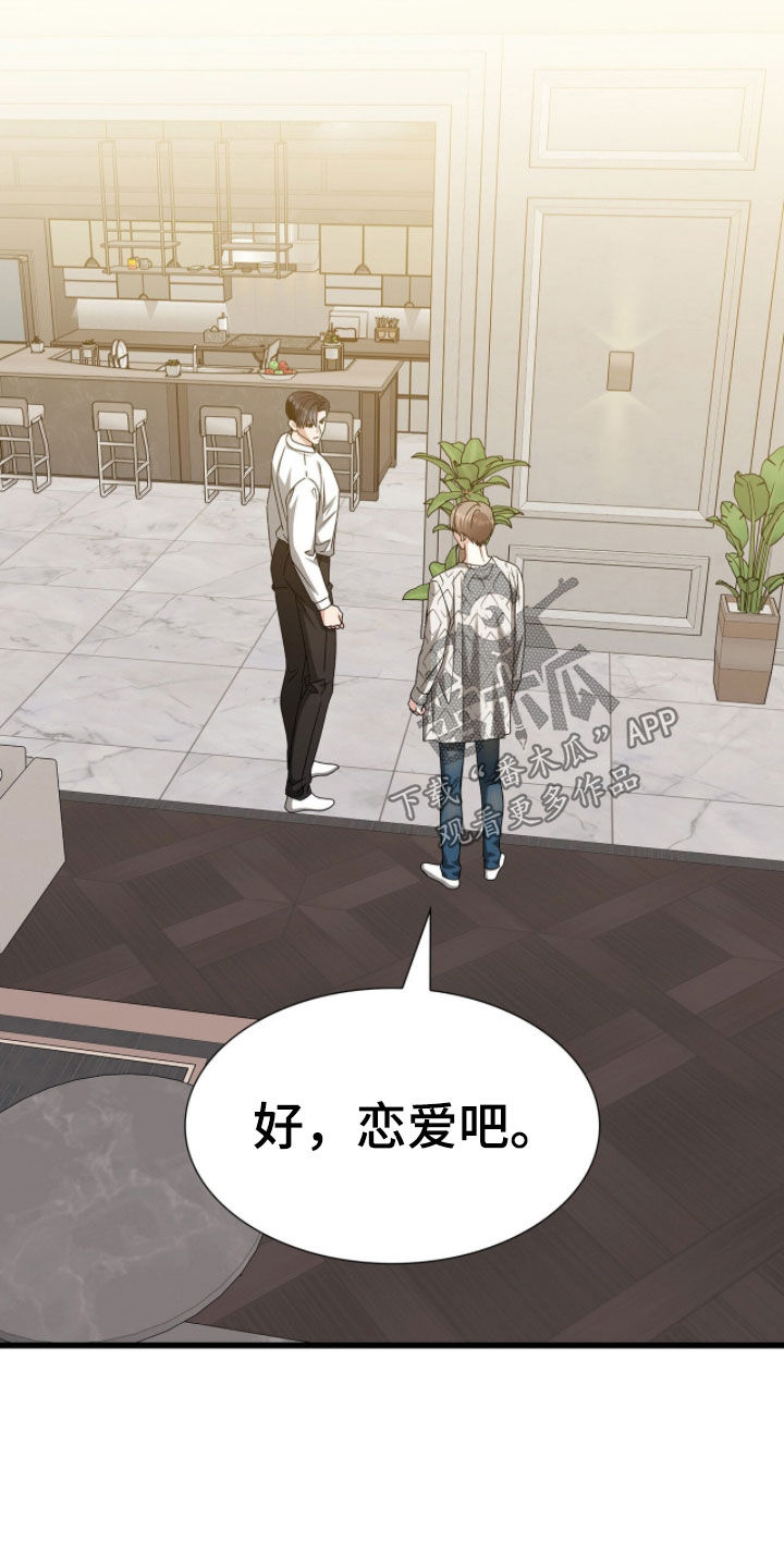 焚心余烬漫画,第81章：谈恋爱4图