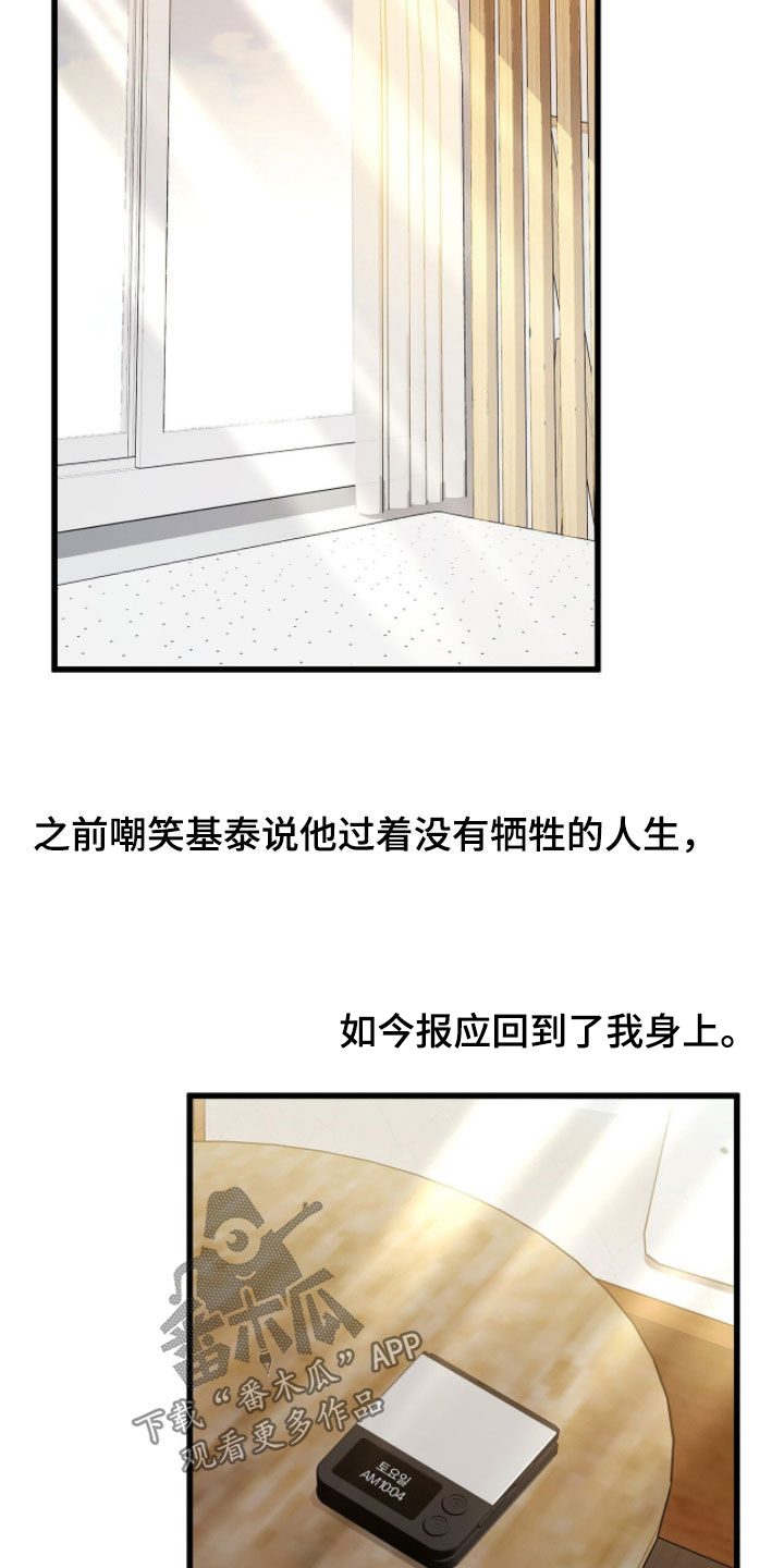 焚心余烬漫画,第81章：谈恋爱5图