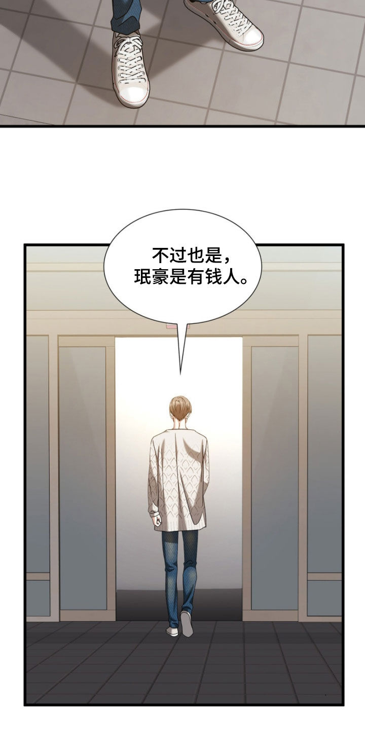 焚心余烬漫画,第81章：谈恋爱3图