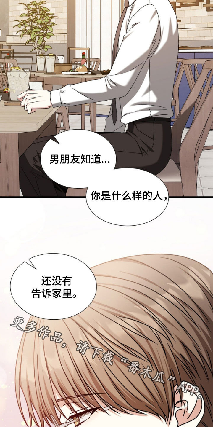 焚心余烬漫画,第80章：我要结婚了4图