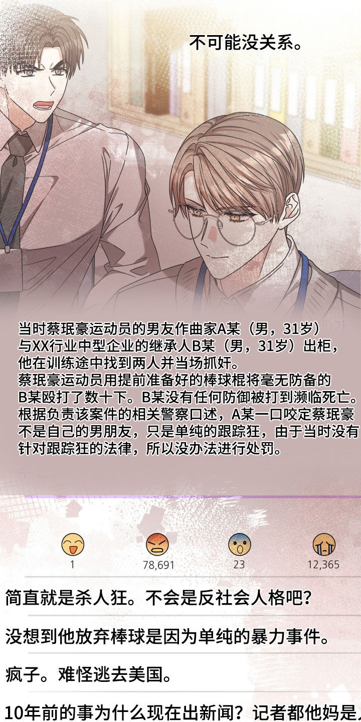 焚心余烬漫画,第79章：等你的回答1图