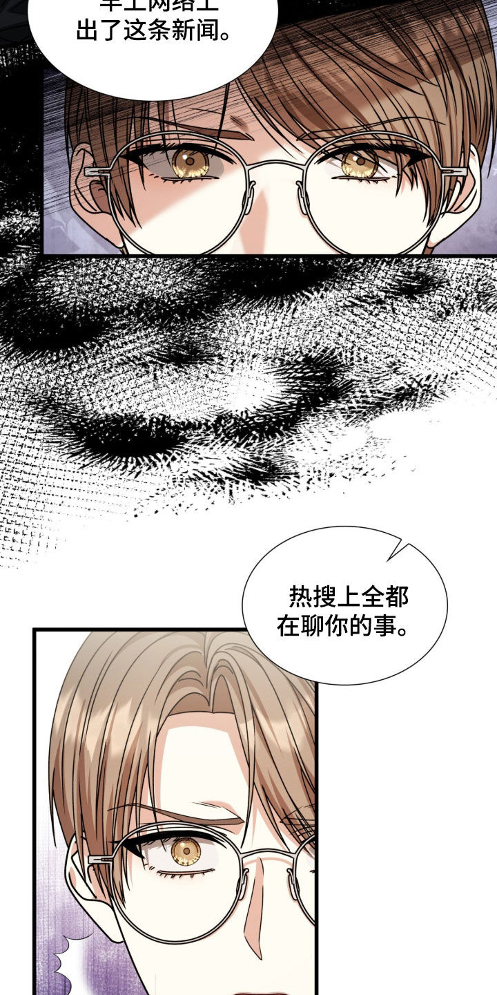 焚心余烬漫画,第75章：要离开的人4图