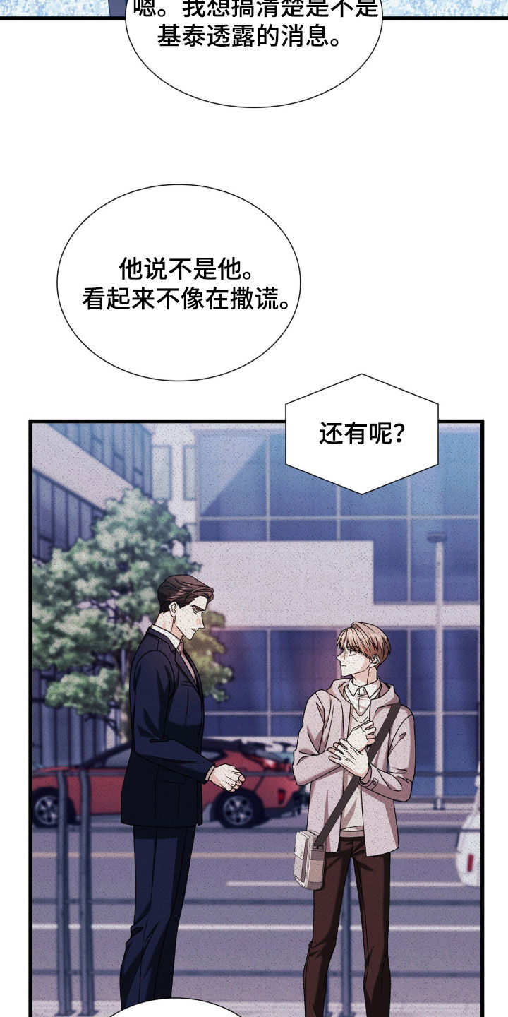 焚心余烬漫画,第79章：等你的回答2图