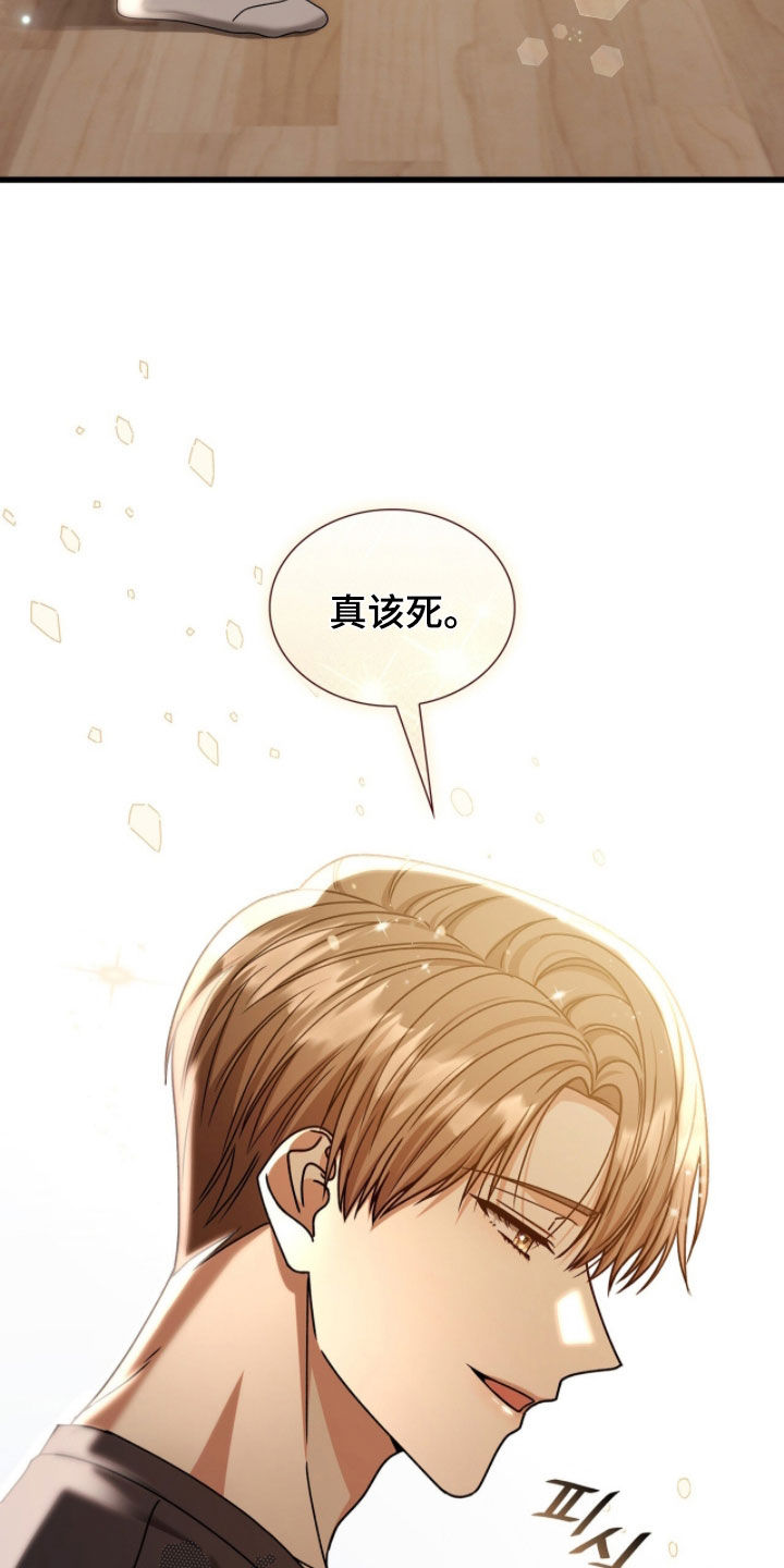 焚心余烬漫画,第81章：谈恋爱5图