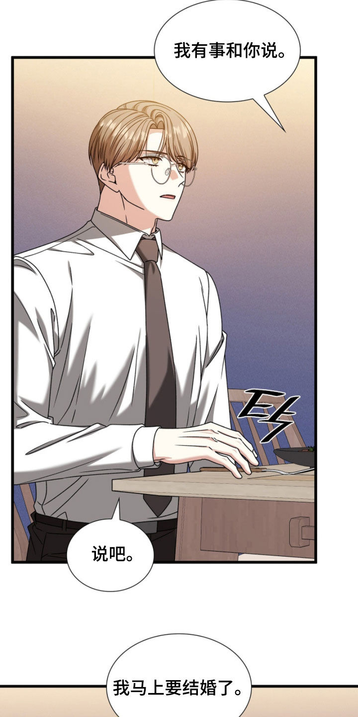 焚心余烬漫画,第80章：我要结婚了3图
