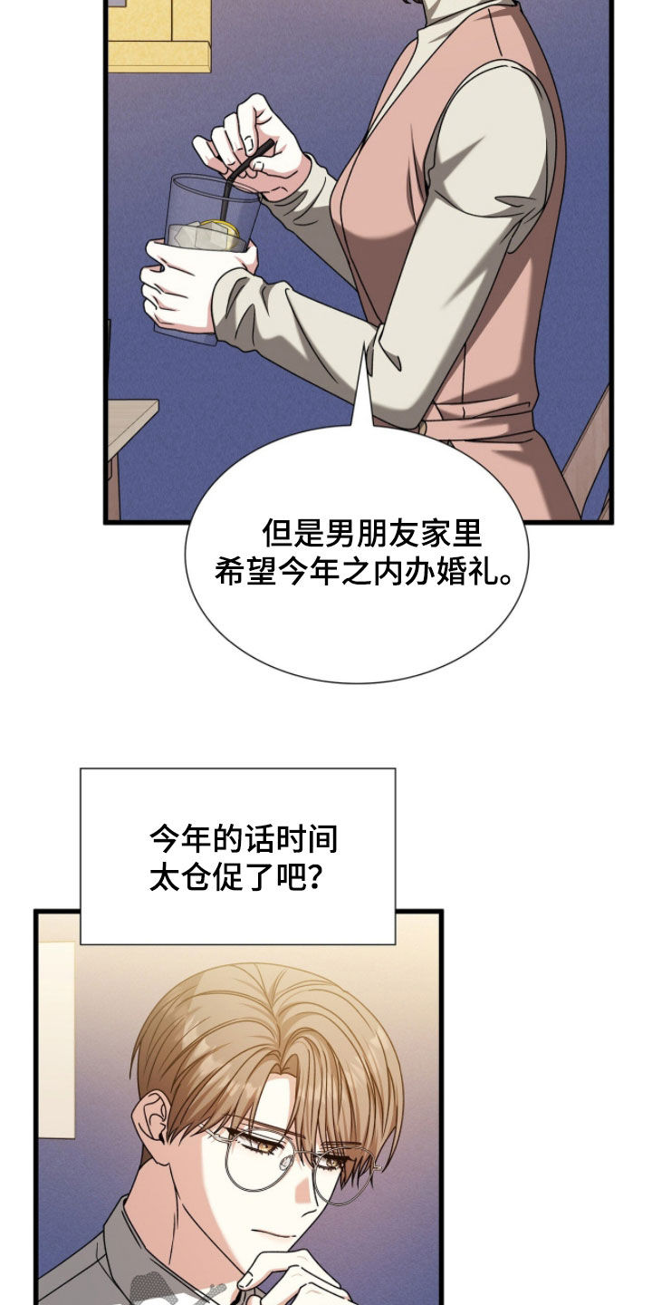 焚心余烬漫画,第80章：我要结婚了1图