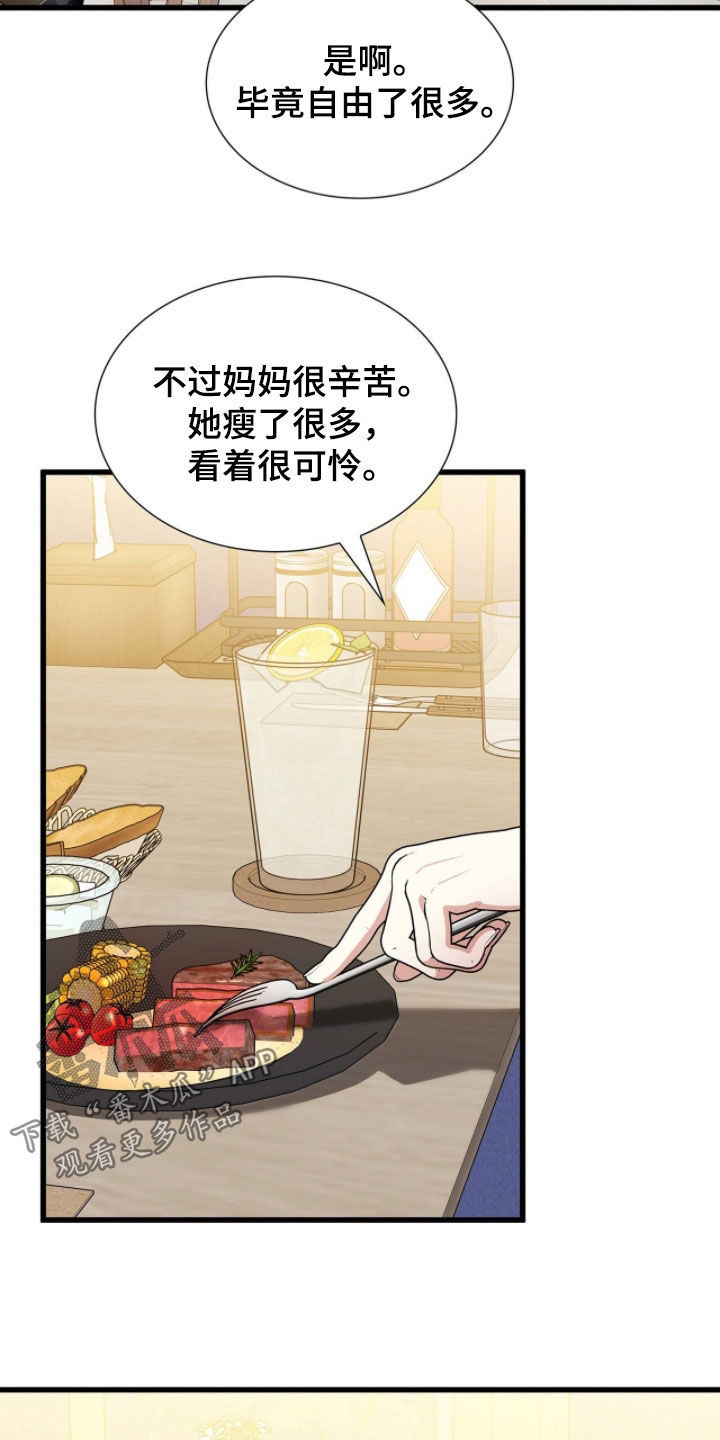 焚心余烬漫画,第80章：我要结婚了1图
