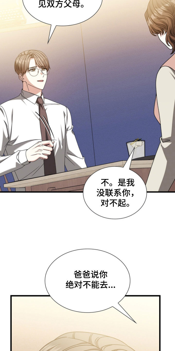 焚心余烬漫画,第80章：我要结婚了4图