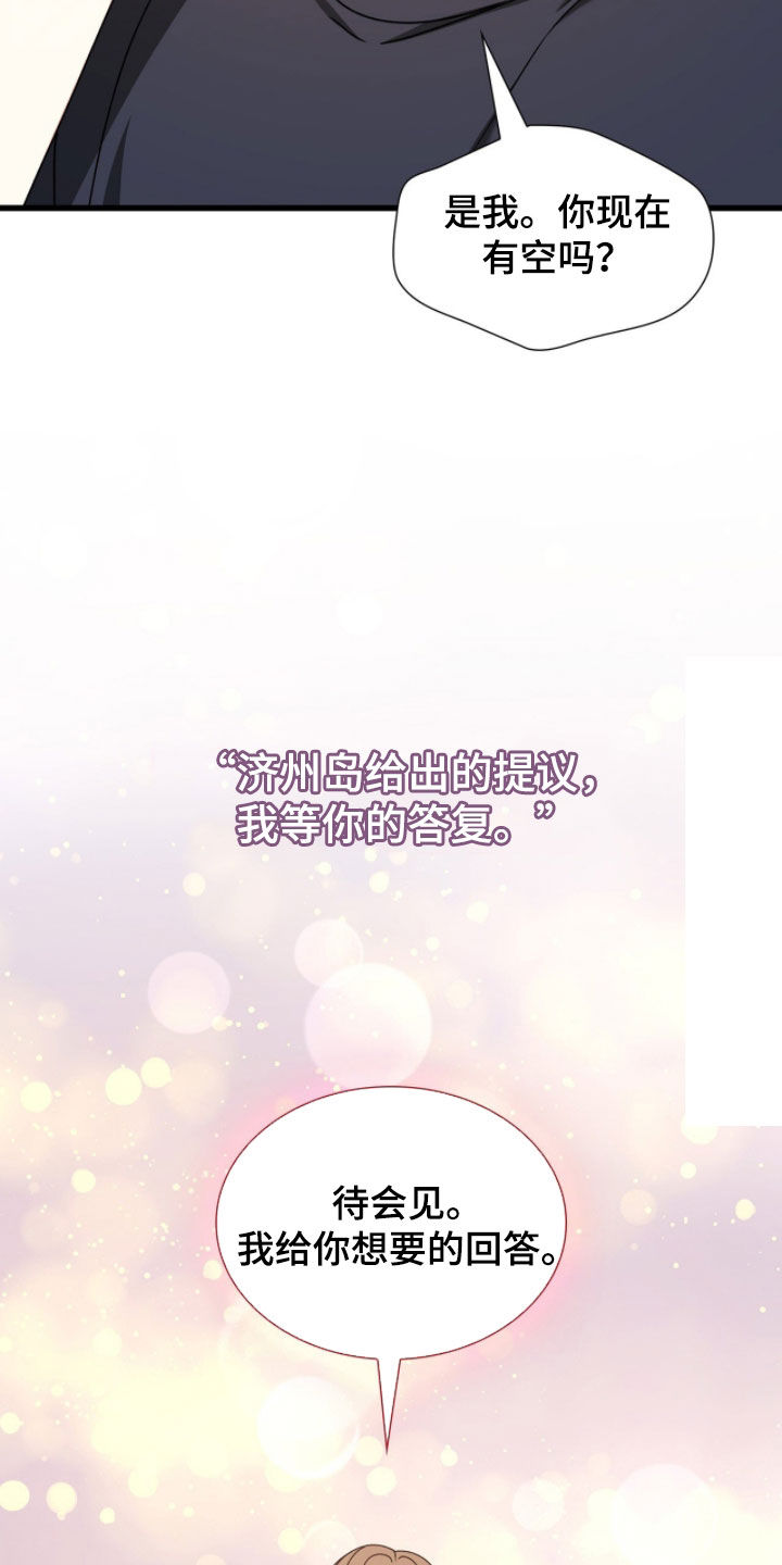 焚心余烬漫画,第81章：谈恋爱4图