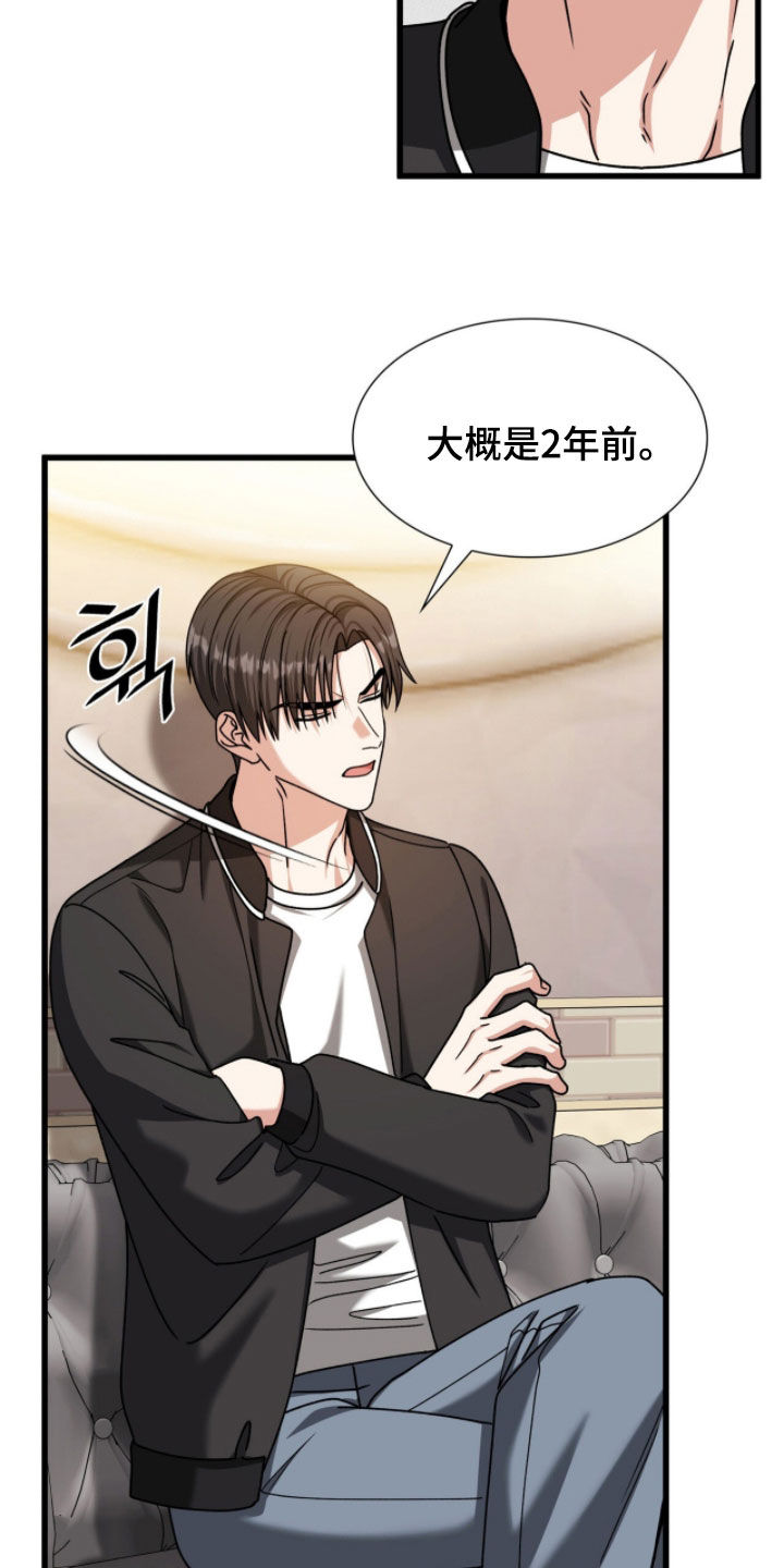 焚心余烬漫画,第77章：护身符1图