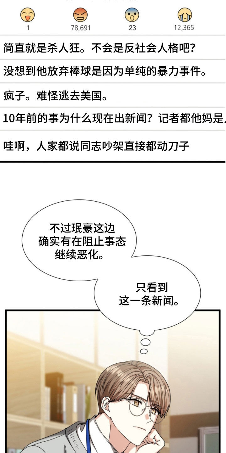 焚心余烬漫画,第76章：曝光1图