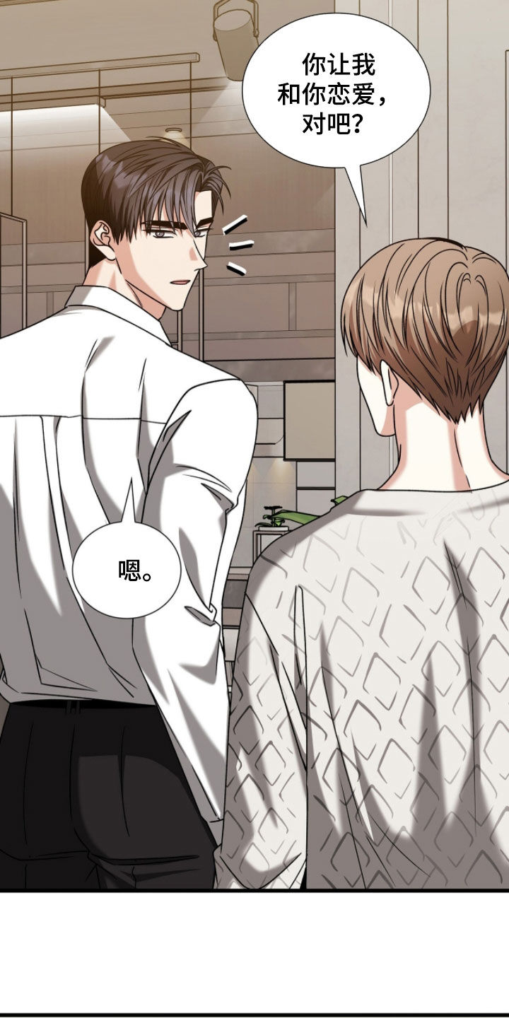 焚心余烬漫画,第81章：谈恋爱3图