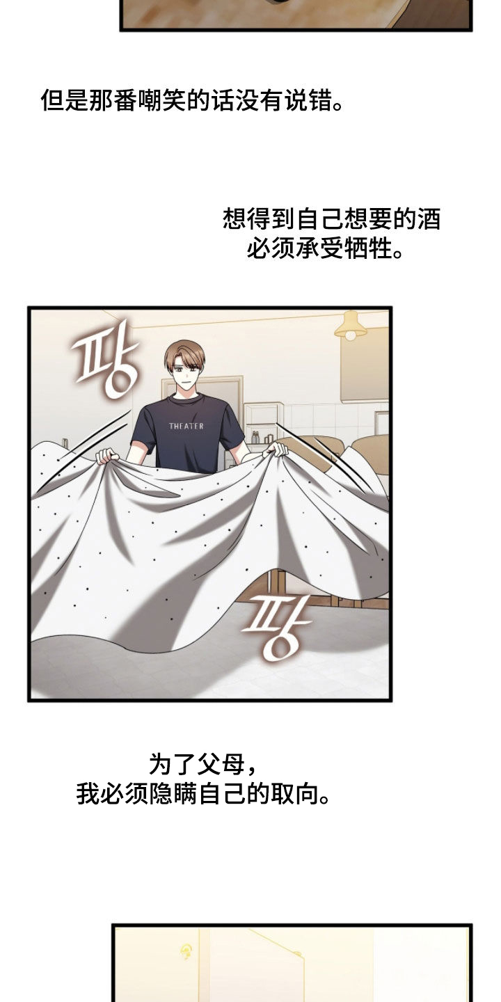 焚心余烬漫画,第81章：谈恋爱1图