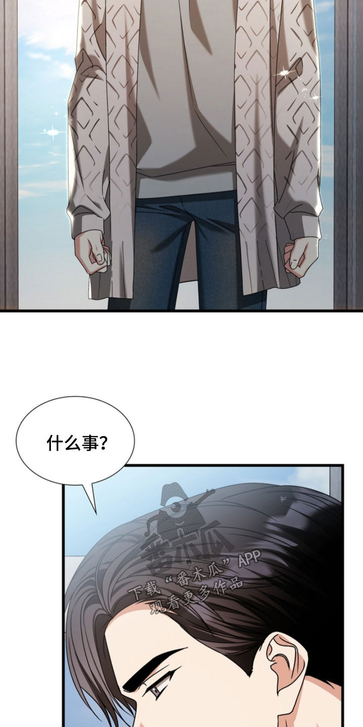 焚心余烬漫画,第81章：谈恋爱1图