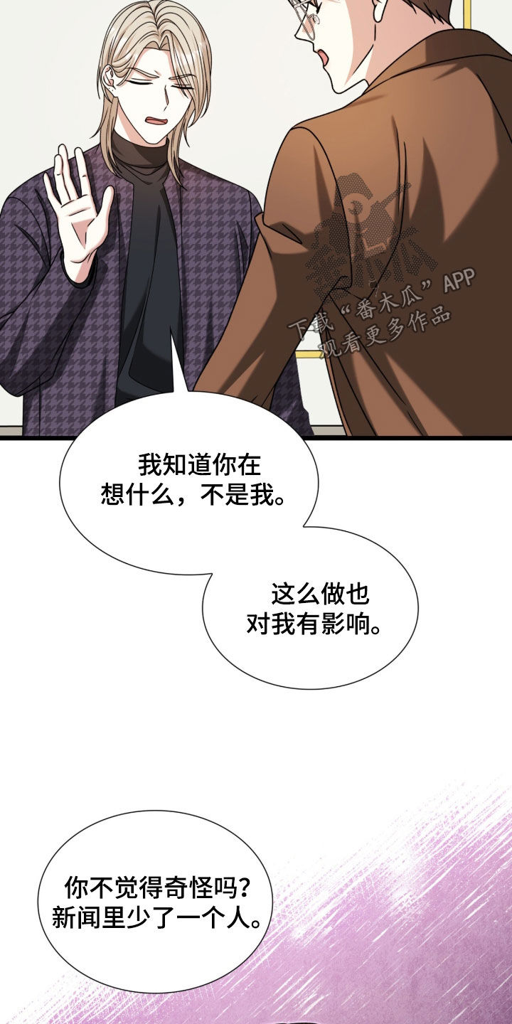 焚心余烬漫画,第75章：要离开的人4图