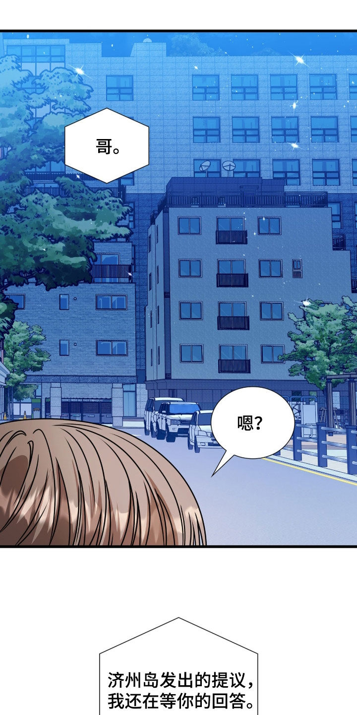 焚心余烬漫画,第79章：等你的回答2图