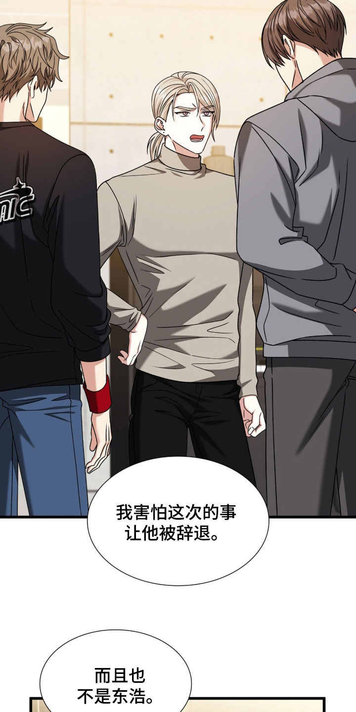 焚心余烬漫画,第78章：没有任何改变3图