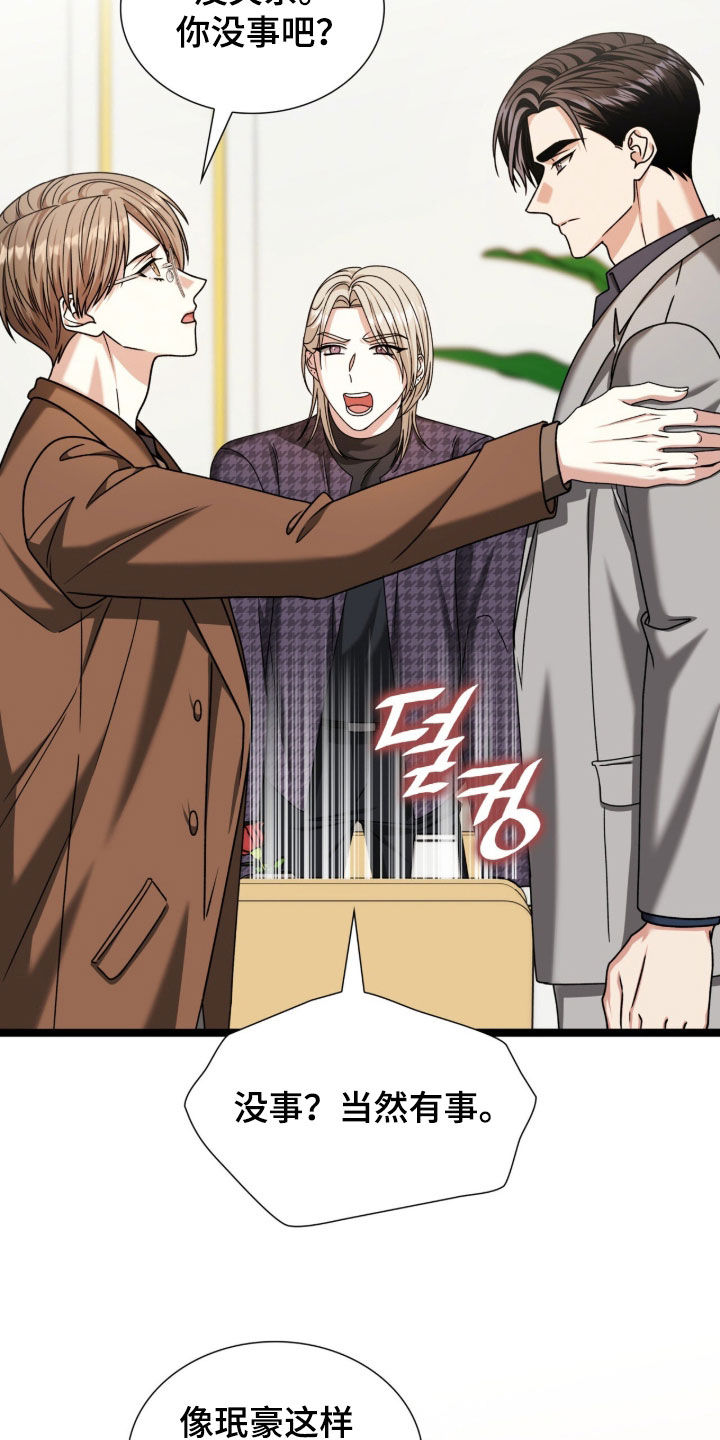 焚心余烬漫画,第75章：要离开的人2图