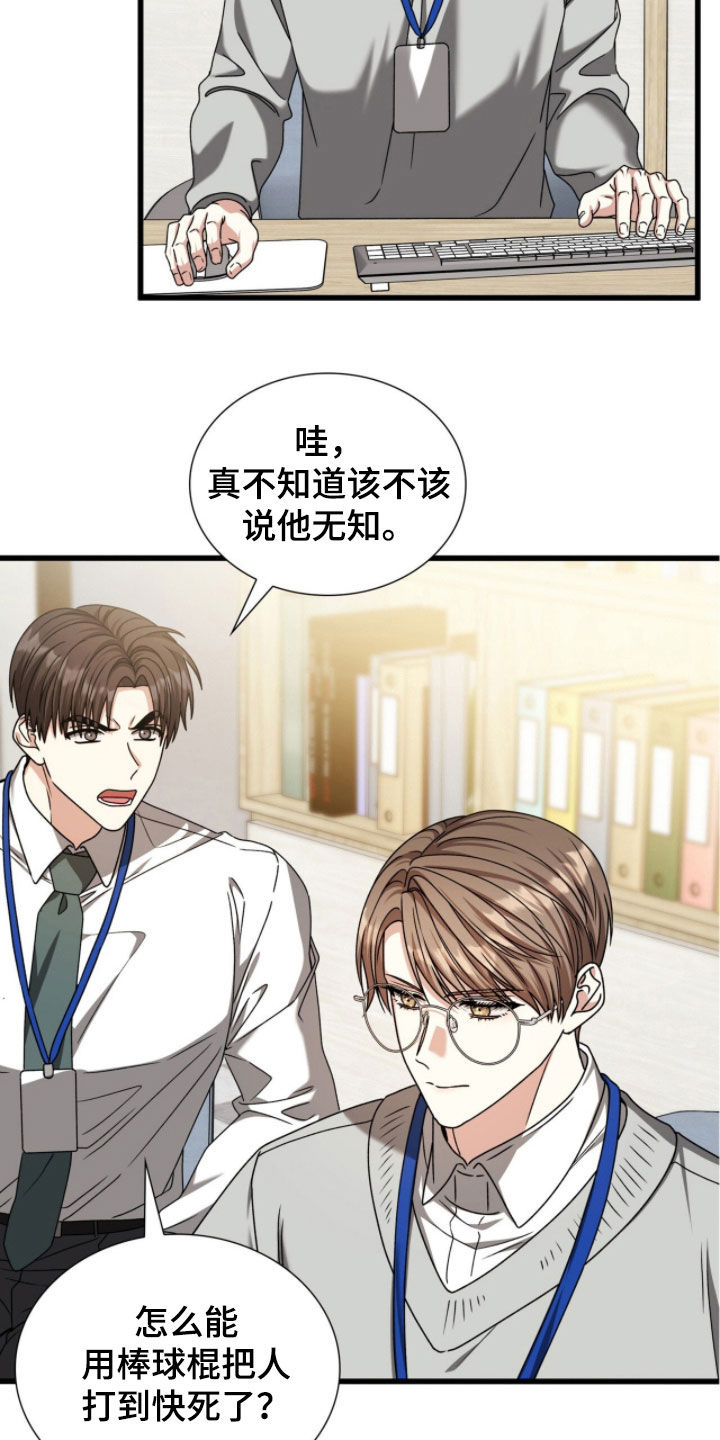 焚心余烬漫画,第76章：曝光2图