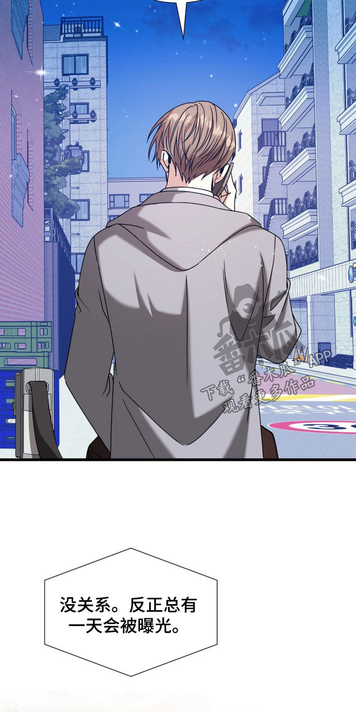 焚心余烬漫画,第79章：等你的回答5图