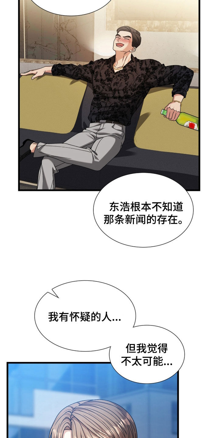 焚心余烬漫画,第78章：没有任何改变4图