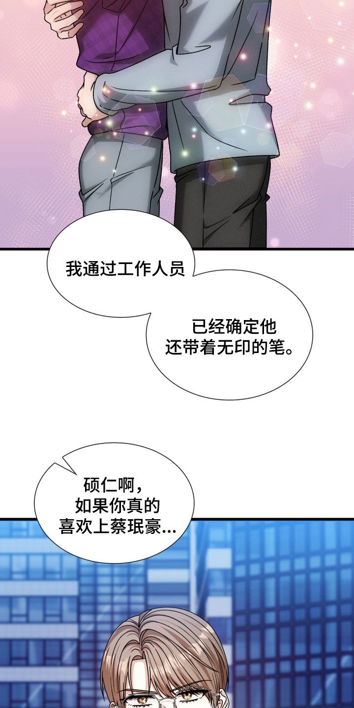 焚心余烬漫画,第78章：没有任何改变5图