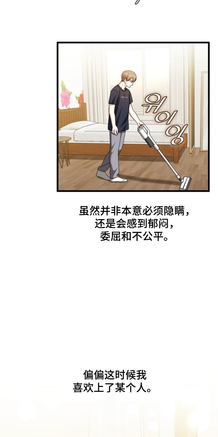 焚心余烬漫画,第81章：谈恋爱3图