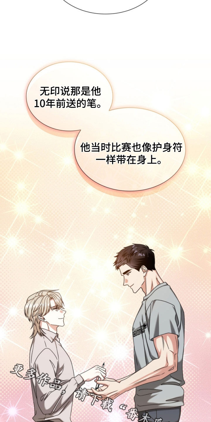 焚心余烬漫画,第77章：护身符2图