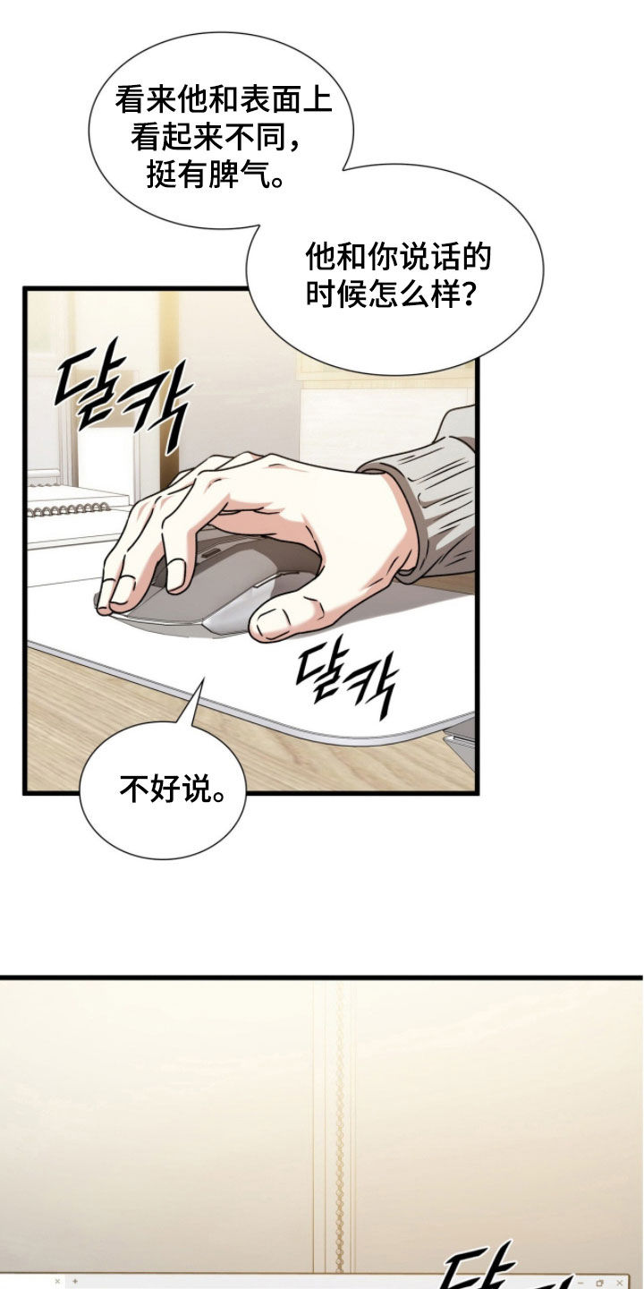 焚心余烬漫画,第76章：曝光4图