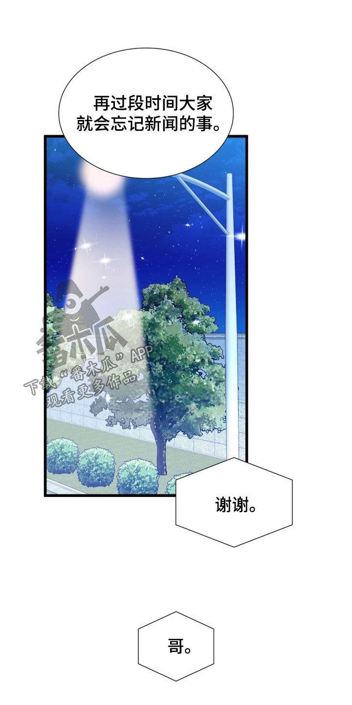 焚心余烬漫画,第79章：等你的回答4图