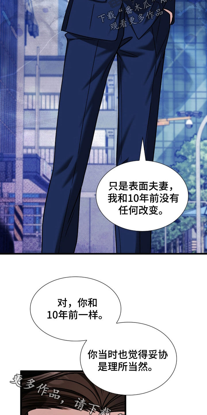 焚心余烬漫画,第78章：没有任何改变5图