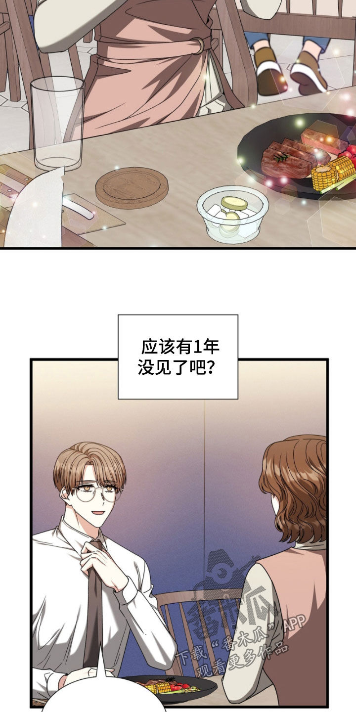 焚心余烬漫画,第80章：我要结婚了3图